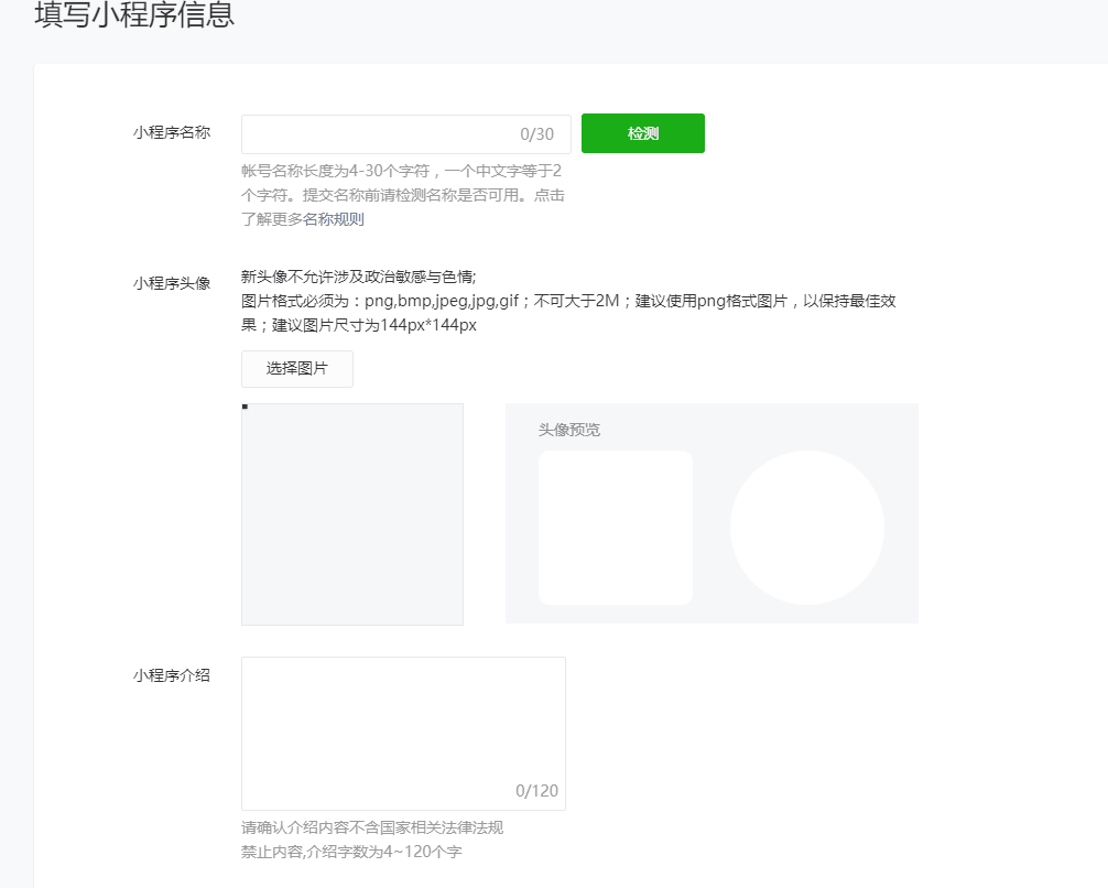 5afbdbec7b2e5.png 申请小程序9.png